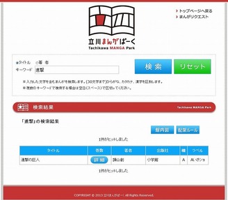 まんが検索システム設置のお知らせ