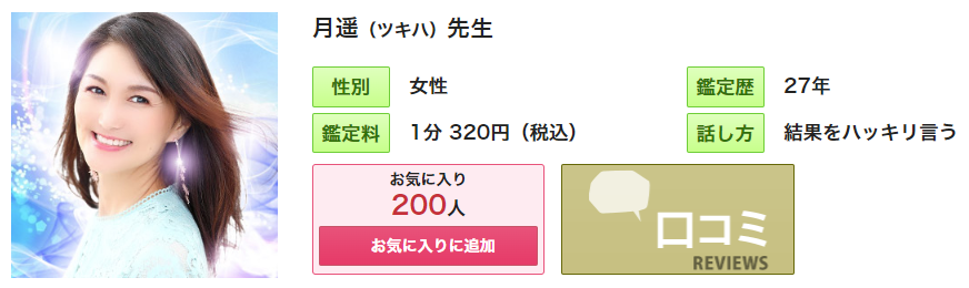 【復縁したい！】電話占いピュアリでおすすめ占い師 2023年10月版