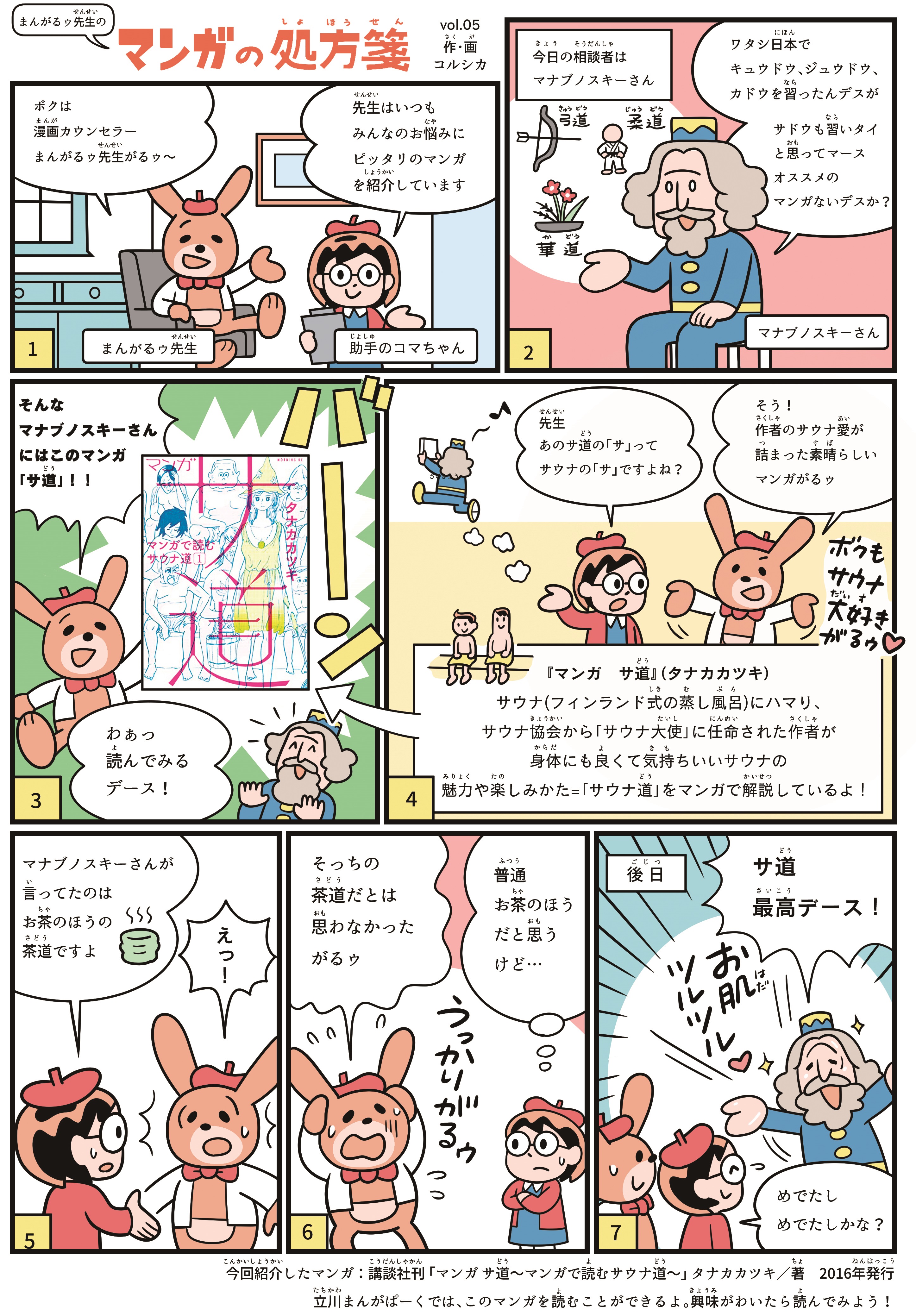 https://mangapark.jp/topics/2019/02/25/images/mangaroosensei_vol05mangaroo_05-001.jpg