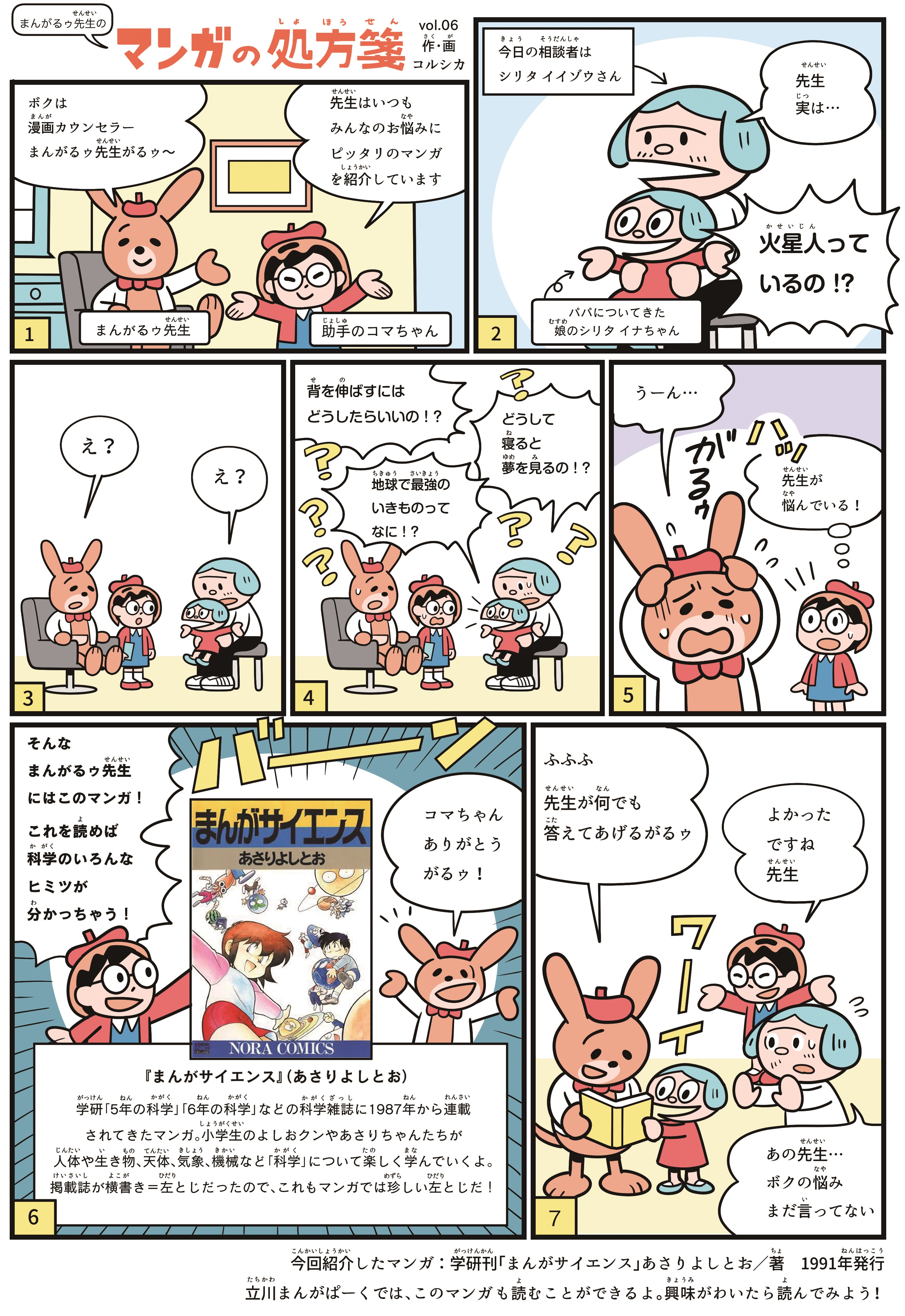 https://mangapark.jp/topics/2019/02/25/images/mangaroosensei_vol06.jpg