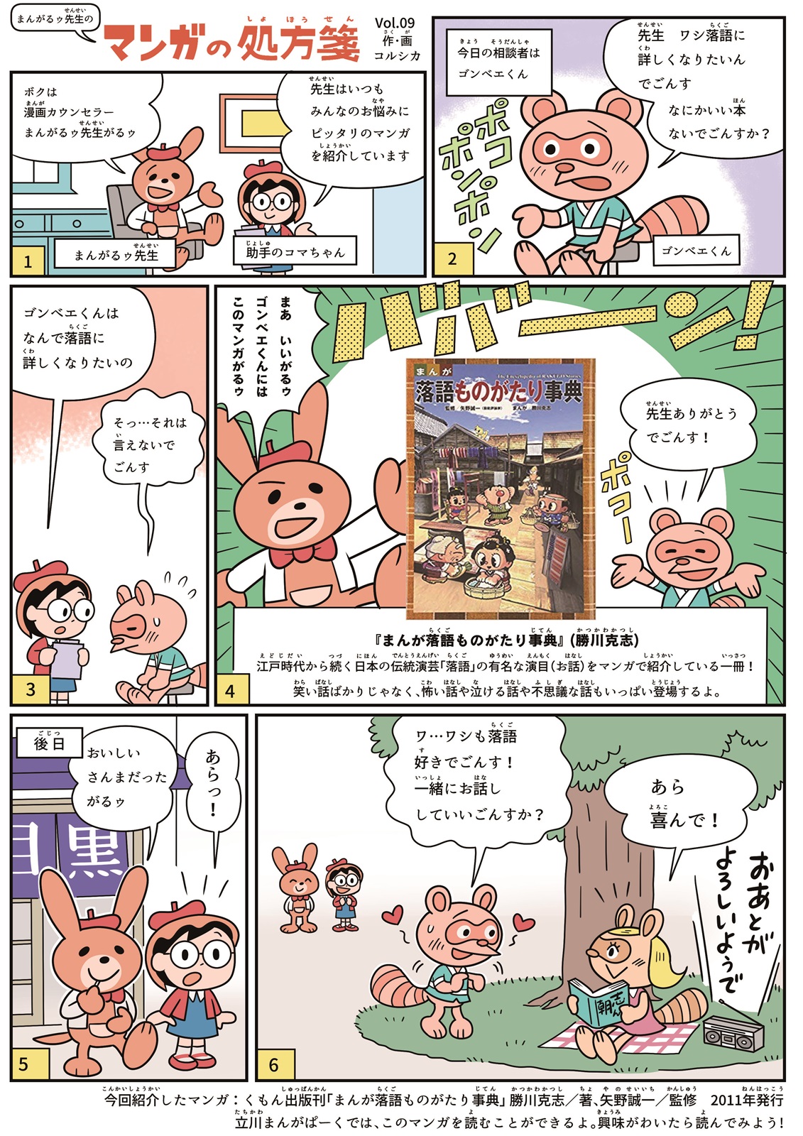 https://mangapark.jp/topics/2019/06/30/images/mangaroosensei_vol09.jpg