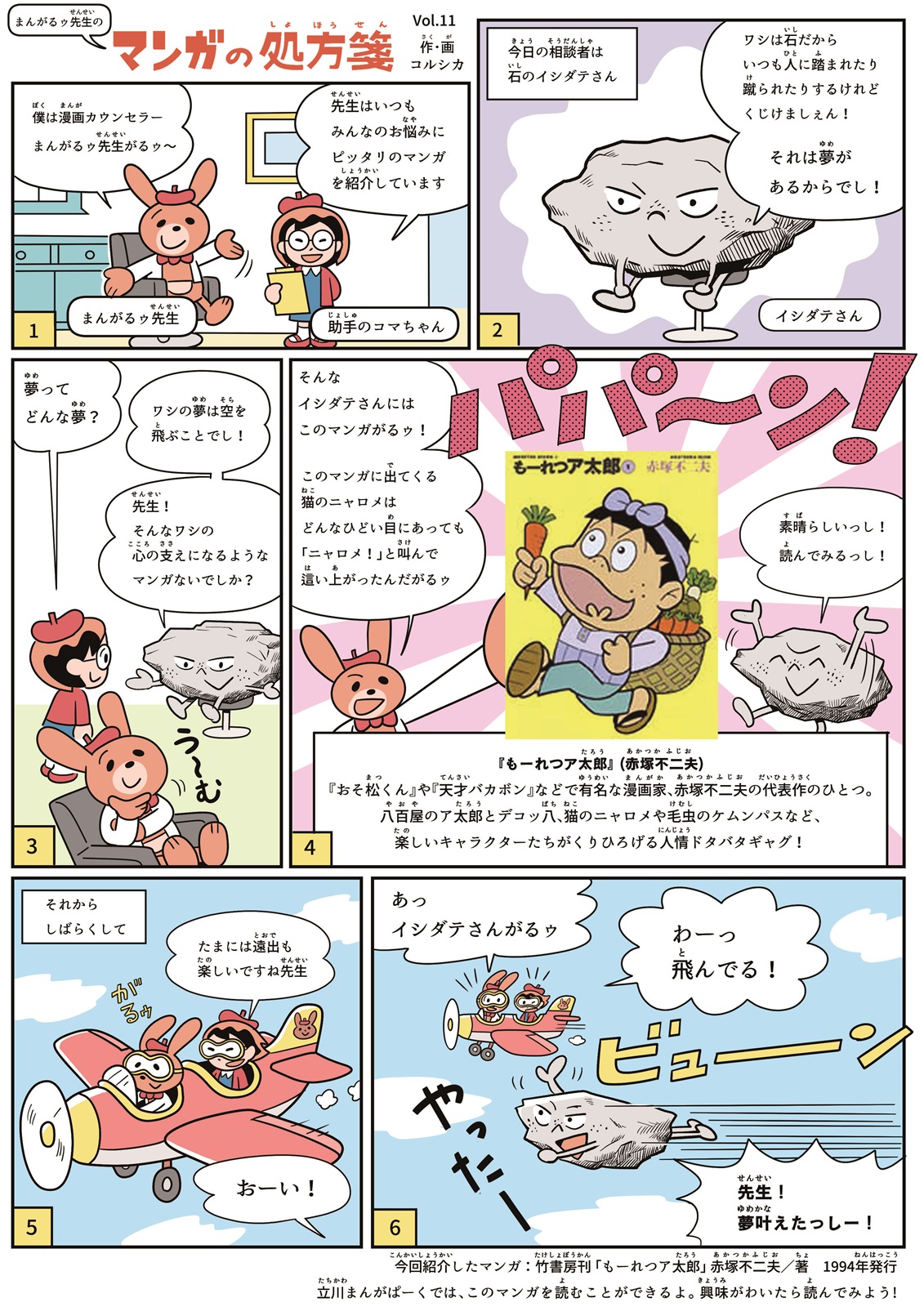 https://mangapark.jp/topics/2019/06/30/images/mangaroosensei_vol11.jpg