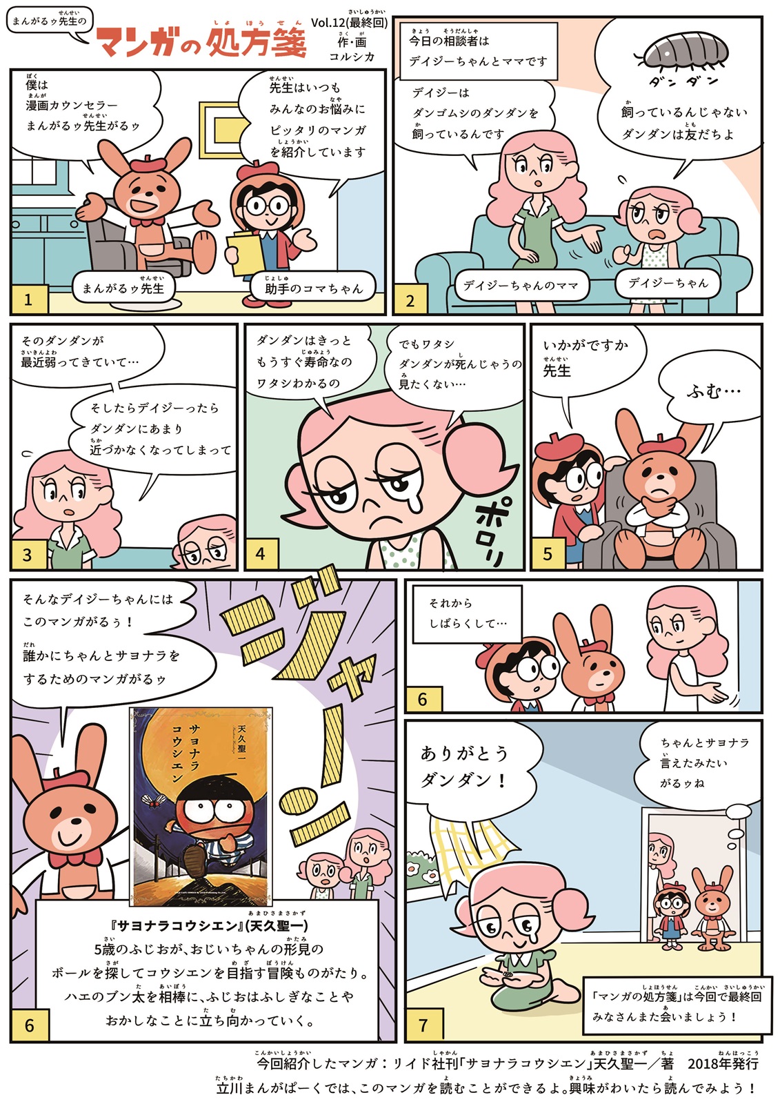 https://mangapark.jp/topics/2019/06/30/images/mangaroosensei_vol12.jpg