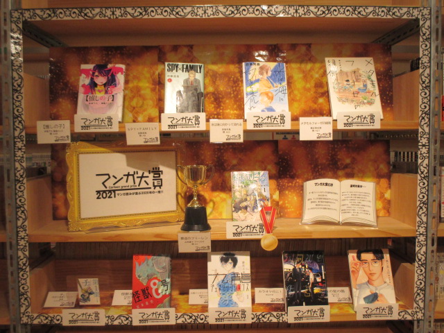 manga-taishou2021.JPG