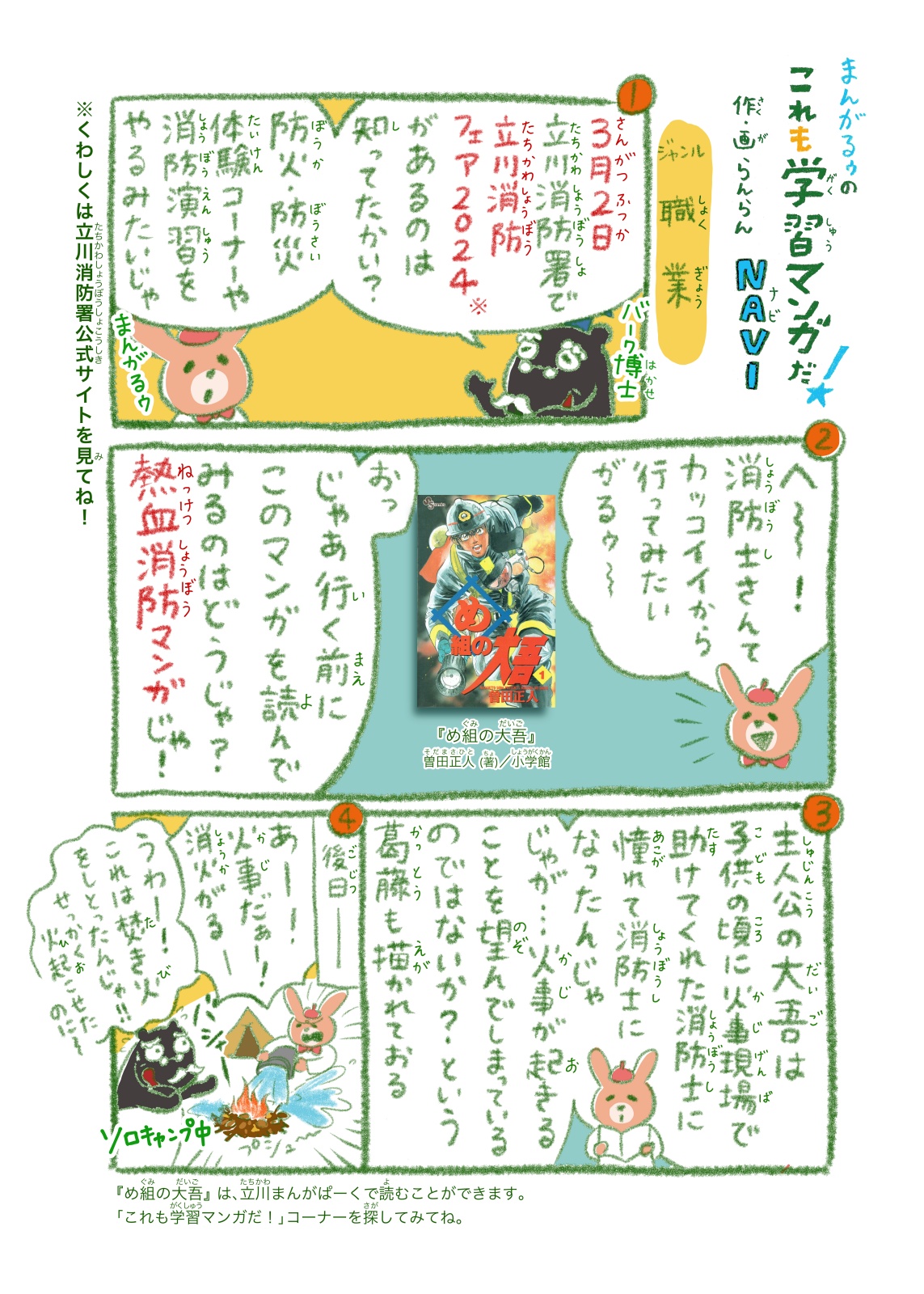 https://mangapark.jp/topics/2024/02/25/images/mangaroo_vol053.jpg