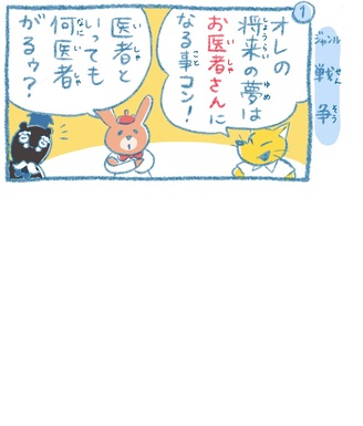 「まんがるゥのこれも学習マンガだ！ NAVI」vol.58