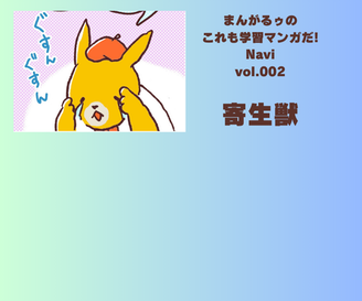 「まんがるゥのこれも学習マンガだ！ NAVI」vol.002