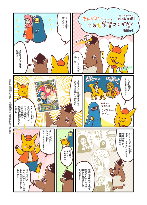 まんがるゥ2 vol.006 サトコとナダ