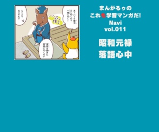 「まんがるゥのこれも学習マンガだ！ NAVI」vol.011