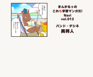 「まんがるゥのこれも学習マンガだ！ NAVI」vol.012