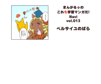 「まんがるゥのこれも学習マンガだ！ NAVI」vol.013