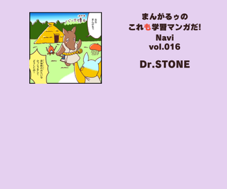 「まんがるゥのこれも学習マンガだ！ NAVI」vol.016