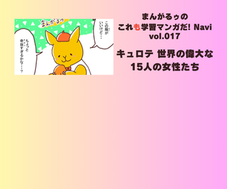 「まんがるゥのこれも学習マンガだ！ NAVI」vol.017
