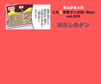 「まんがるゥのこれも学習マンガだ！ NAVI」vol.024