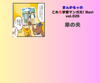 「まんがるゥのこれも学習マンガだ！ NAVI」vol.026